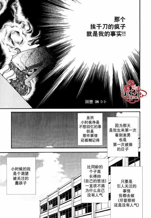 《绝对虏获》漫画最新章节第10话免费下拉式在线观看章节第【23】张图片