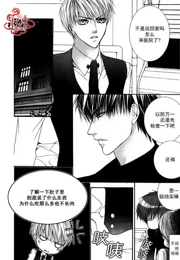 《绝对虏获》漫画最新章节第33话免费下拉式在线观看章节第【6】张图片