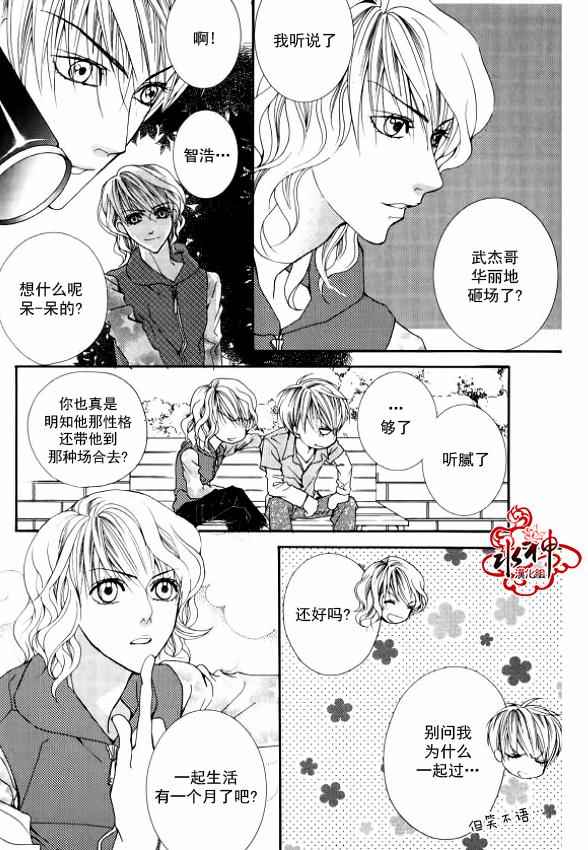 《绝对虏获》漫画最新章节第29话免费下拉式在线观看章节第【22】张图片