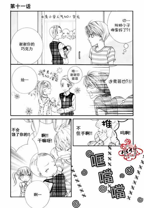 《绝对虏获》漫画最新章节第11话免费下拉式在线观看章节第【3】张图片