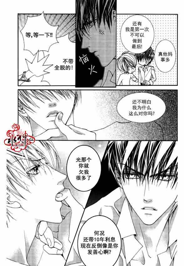 《绝对虏获》漫画最新章节第16话免费下拉式在线观看章节第【4】张图片