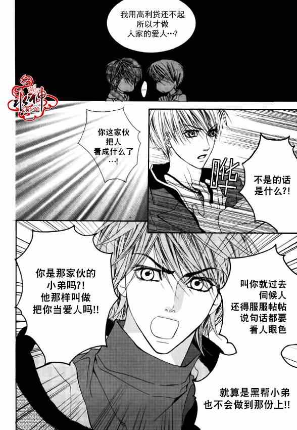 《绝对虏获》漫画最新章节第26话免费下拉式在线观看章节第【12】张图片