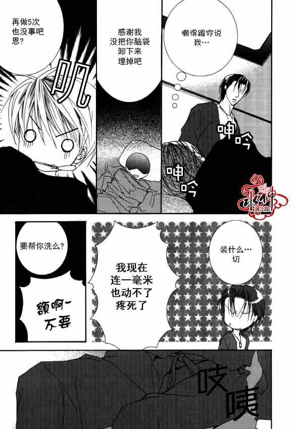 《绝对虏获》漫画最新章节第22话免费下拉式在线观看章节第【26】张图片