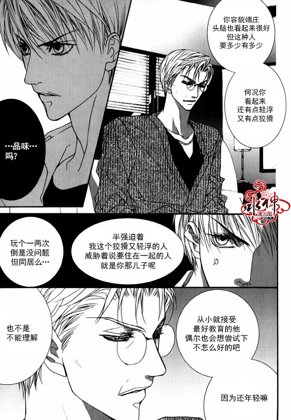 《绝对虏获》漫画最新章节第34话免费下拉式在线观看章节第【12】张图片