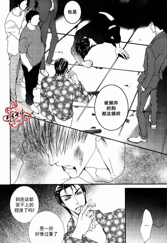 《绝对虏获》漫画最新章节第43话免费下拉式在线观看章节第【9】张图片