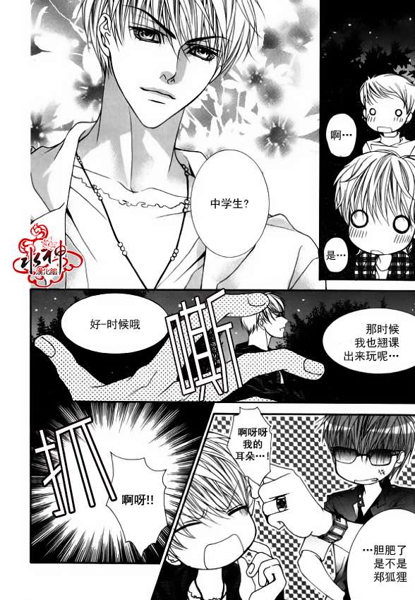 《绝对虏获》漫画最新章节第33话免费下拉式在线观看章节第【16】张图片