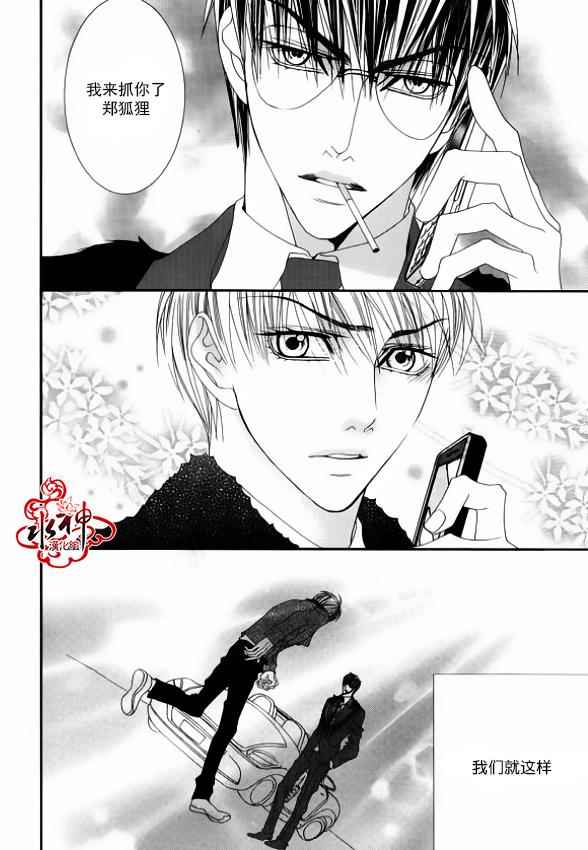 《绝对虏获》漫画最新章节第49话免费下拉式在线观看章节第【22】张图片