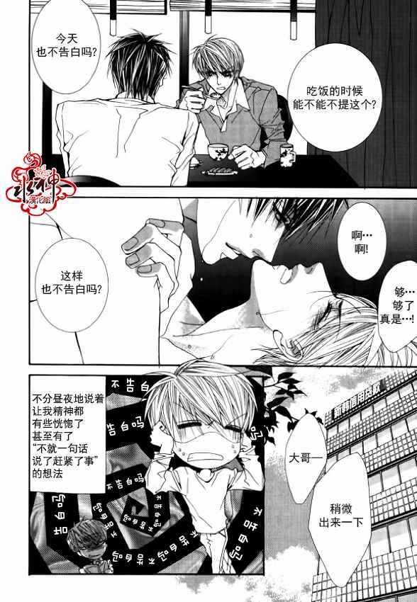 《绝对虏获》漫画最新章节第30话免费下拉式在线观看章节第【6】张图片