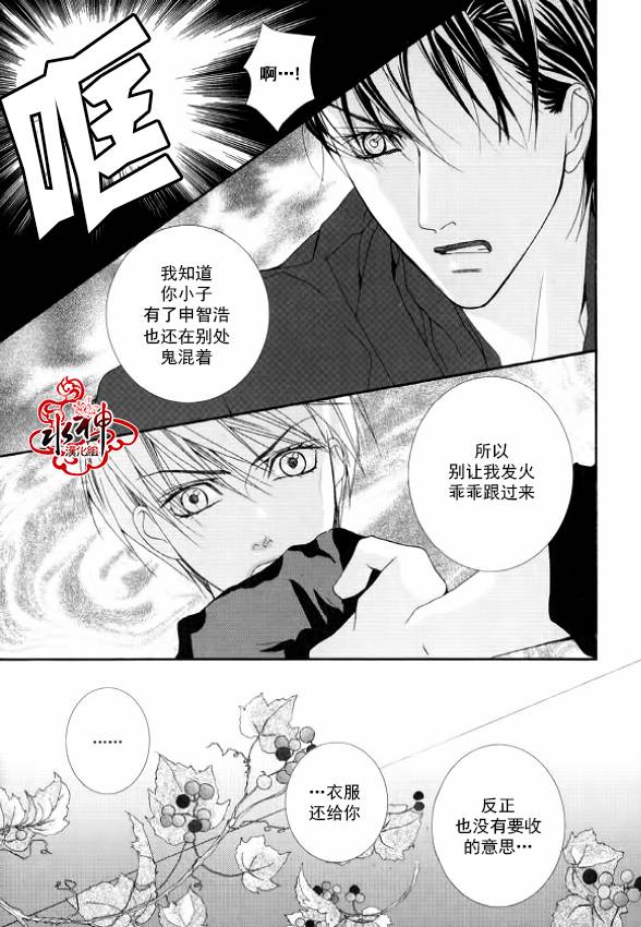 《绝对虏获》漫画最新章节第14话免费下拉式在线观看章节第【24】张图片