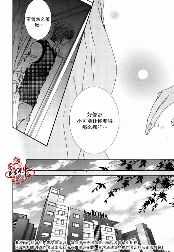 《绝对虏获》漫画最新章节第40话免费下拉式在线观看章节第【9】张图片