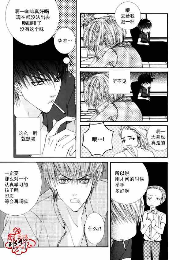 《绝对虏获》漫画最新章节第11话免费下拉式在线观看章节第【20】张图片