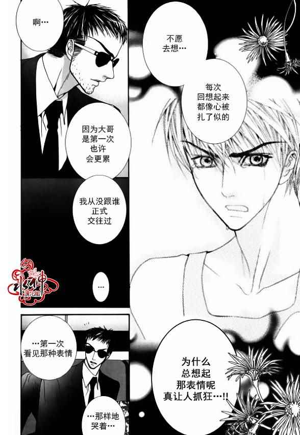 《绝对虏获》漫画最新章节第38话免费下拉式在线观看章节第【11】张图片