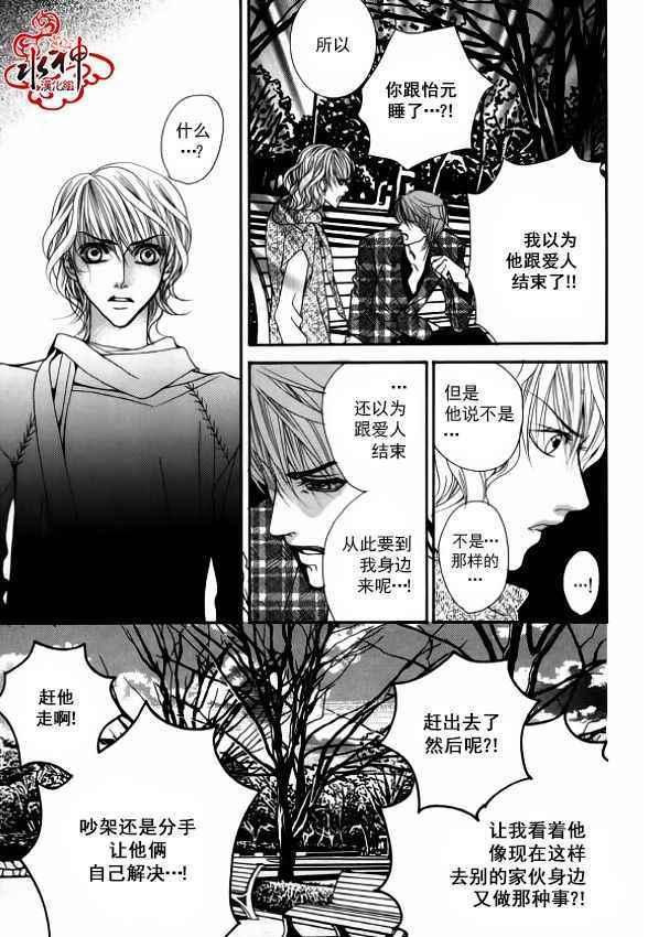 《绝对虏获》漫画最新章节第36话免费下拉式在线观看章节第【23】张图片