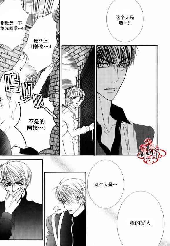 《绝对虏获》漫画最新章节第39话免费下拉式在线观看章节第【26】张图片