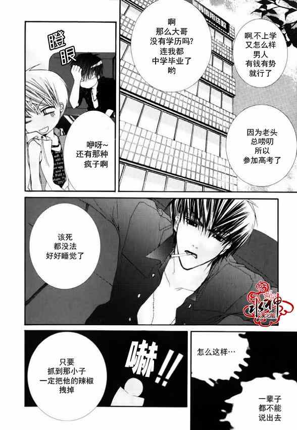 《绝对虏获》漫画最新章节第10话免费下拉式在线观看章节第【22】张图片