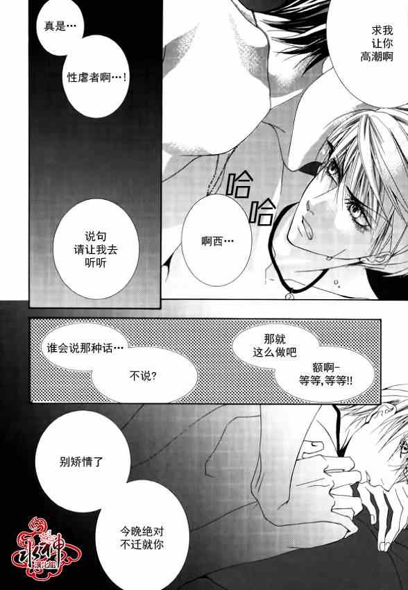 《绝对虏获》漫画最新章节第22话免费下拉式在线观看章节第【23】张图片