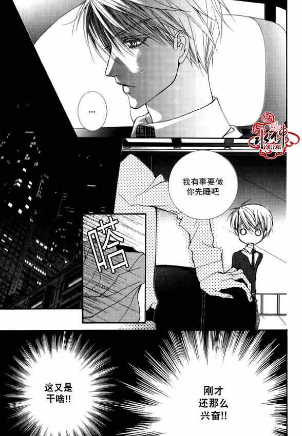 《绝对虏获》漫画最新章节第24话免费下拉式在线观看章节第【15】张图片