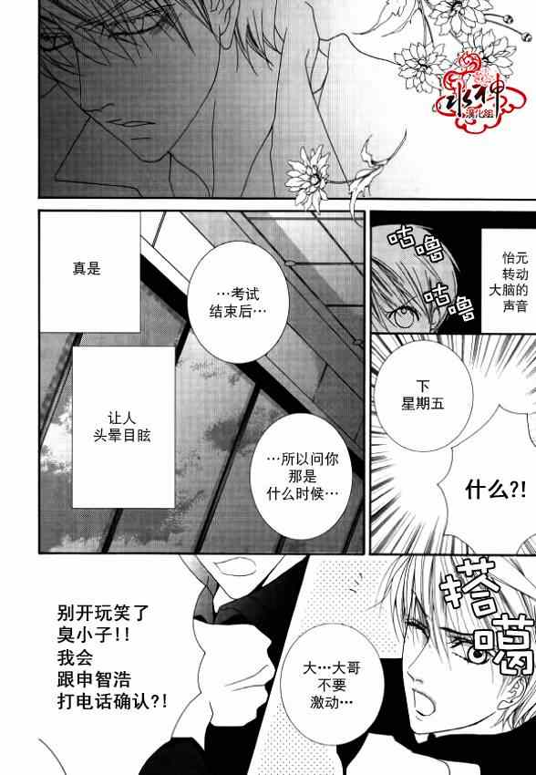 《绝对虏获》漫画最新章节第21话免费下拉式在线观看章节第【19】张图片