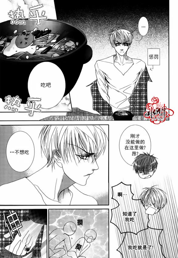 《绝对虏获》漫画最新章节第47话免费下拉式在线观看章节第【4】张图片