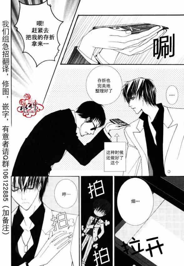 《绝对虏获》漫画最新章节第5话免费下拉式在线观看章节第【20】张图片