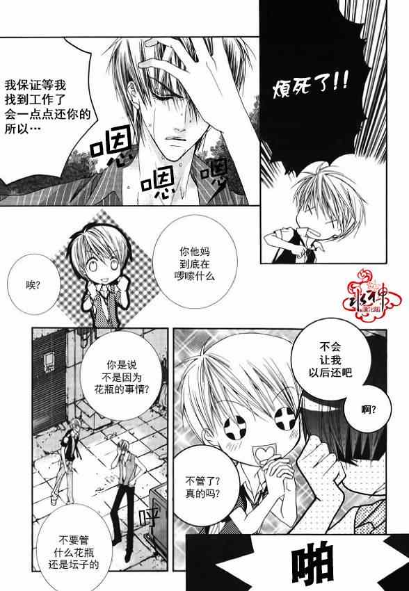 《绝对虏获》漫画最新章节第6话免费下拉式在线观看章节第【7】张图片