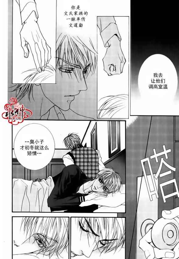 《绝对虏获》漫画最新章节第39话免费下拉式在线观看章节第【7】张图片