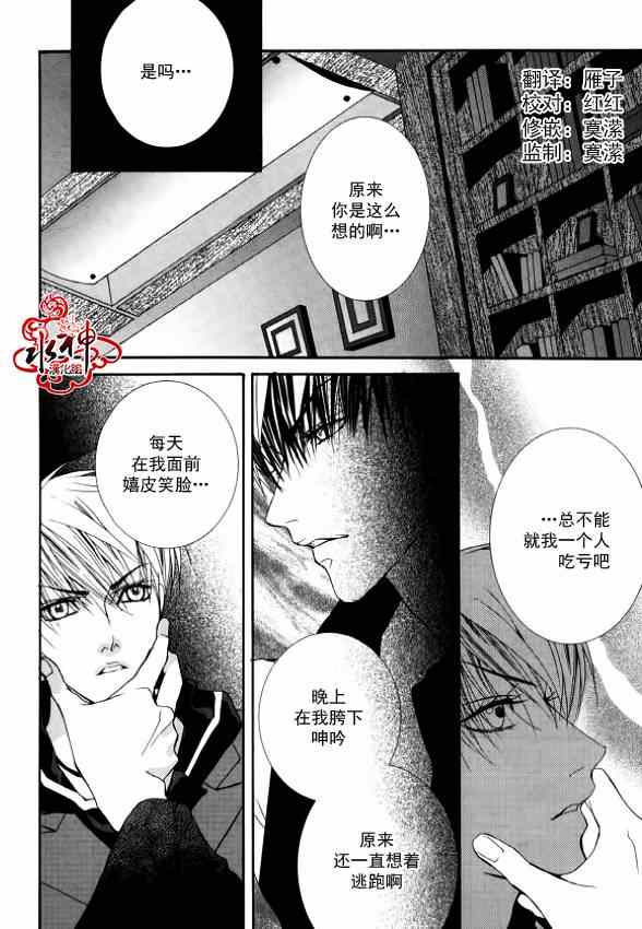 《绝对虏获》漫画最新章节第27话免费下拉式在线观看章节第【5】张图片