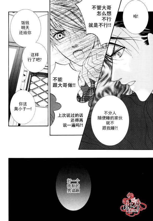 《绝对虏获》漫画最新章节第14话免费下拉式在线观看章节第【25】张图片