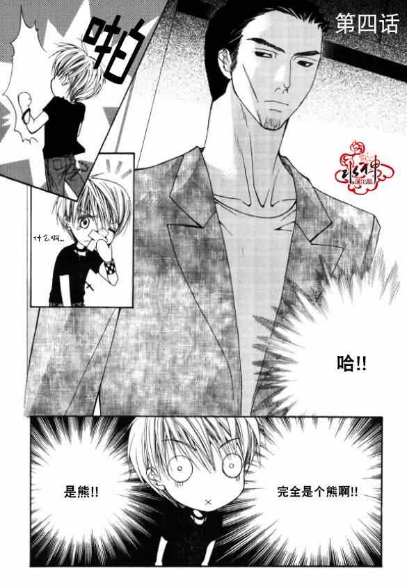 《绝对虏获》漫画最新章节第4话免费下拉式在线观看章节第【3】张图片