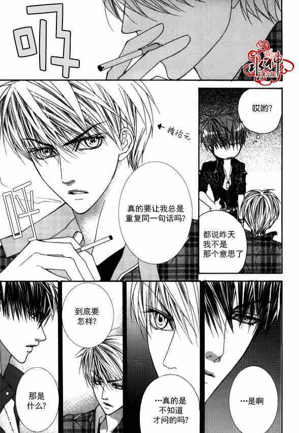 《绝对虏获》漫画最新章节第28话免费下拉式在线观看章节第【25】张图片