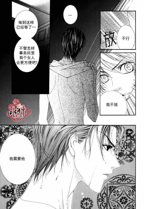 《绝对虏获》漫画最新章节第11话免费下拉式在线观看章节第【16】张图片