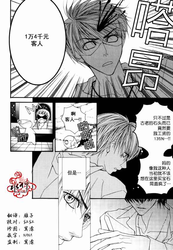 《绝对虏获》漫画最新章节第30话免费下拉式在线观看章节第【12】张图片