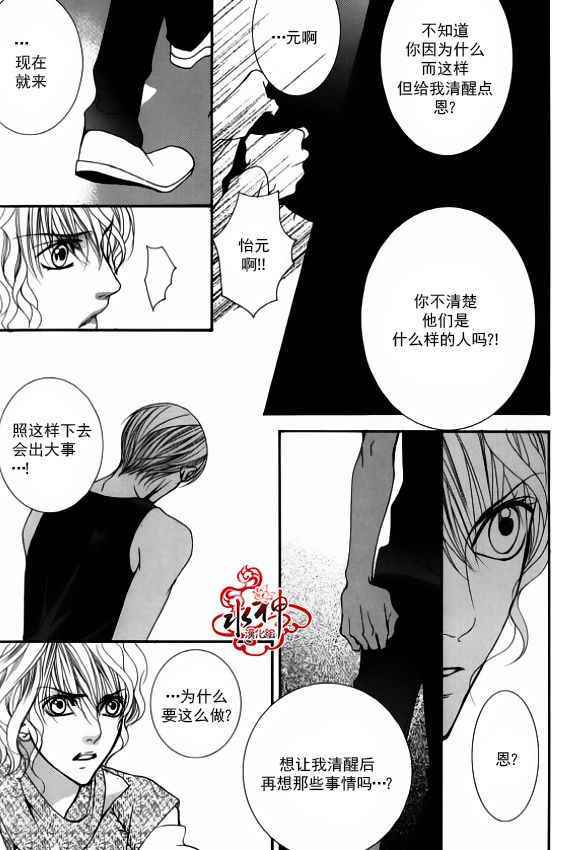 《绝对虏获》漫画最新章节第36话免费下拉式在线观看章节第【27】张图片