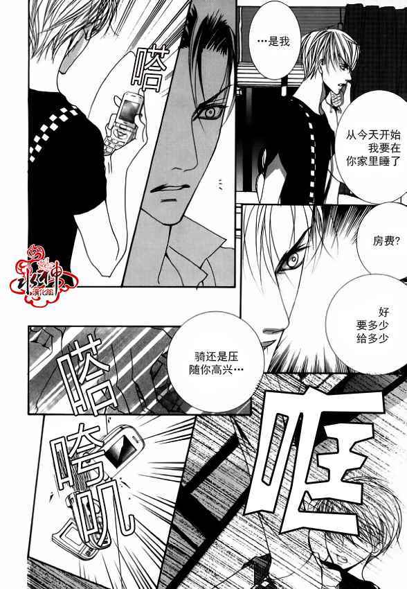 《绝对虏获》漫画最新章节第35话免费下拉式在线观看章节第【27】张图片