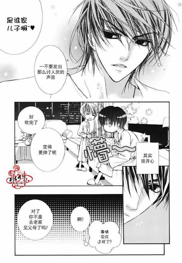 《绝对虏获》漫画最新章节第6话免费下拉式在线观看章节第【9】张图片