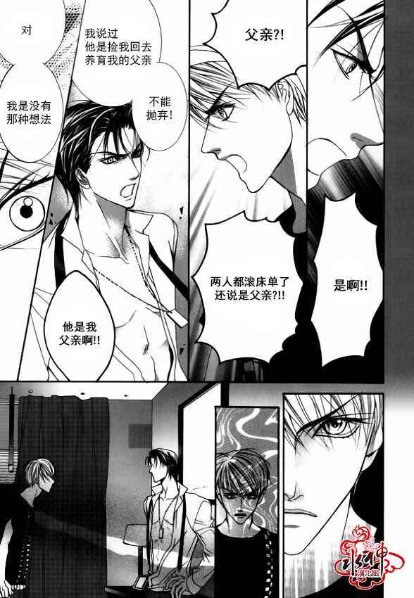 《绝对虏获》漫画最新章节第35话免费下拉式在线观看章节第【26】张图片