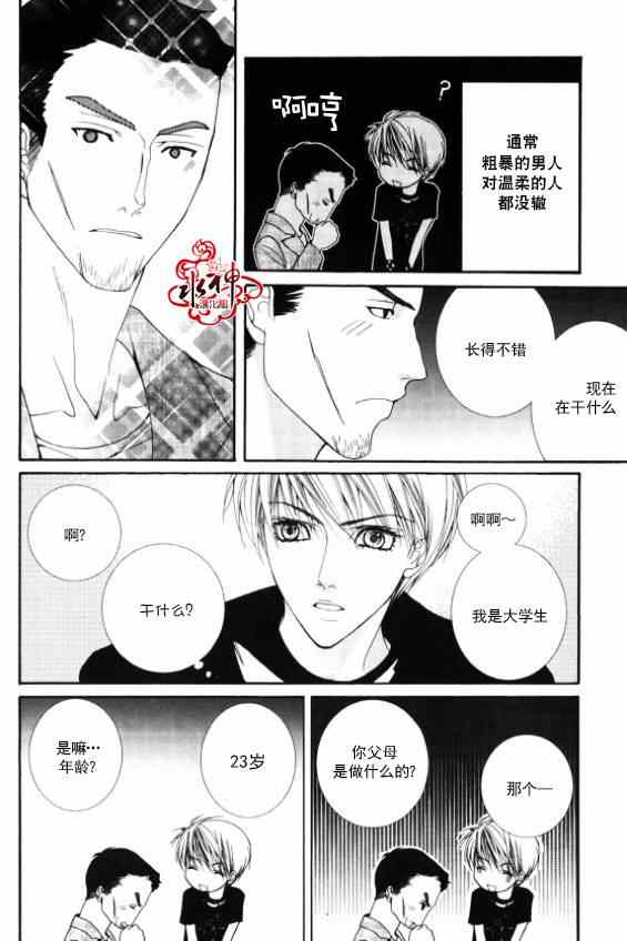 《绝对虏获》漫画最新章节第4话免费下拉式在线观看章节第【8】张图片