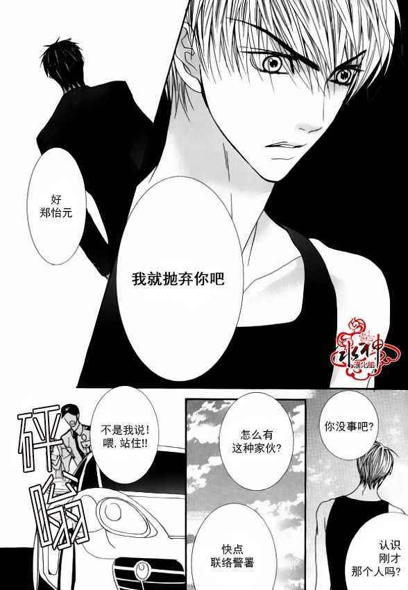 《绝对虏获》漫画最新章节第37话免费下拉式在线观看章节第【24】张图片