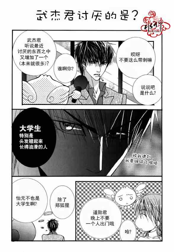 《绝对虏获》漫画最新章节第26话免费下拉式在线观看章节第【21】张图片