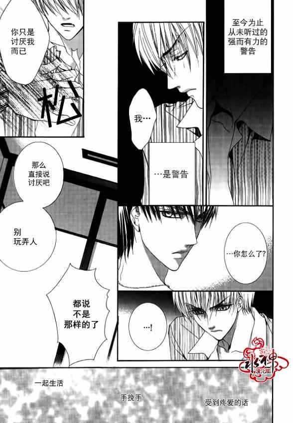 《绝对虏获》漫画最新章节第20话免费下拉式在线观看章节第【10】张图片