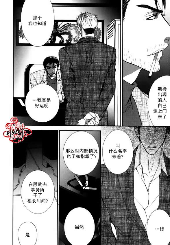 《绝对虏获》漫画最新章节第33话免费下拉式在线观看章节第【8】张图片