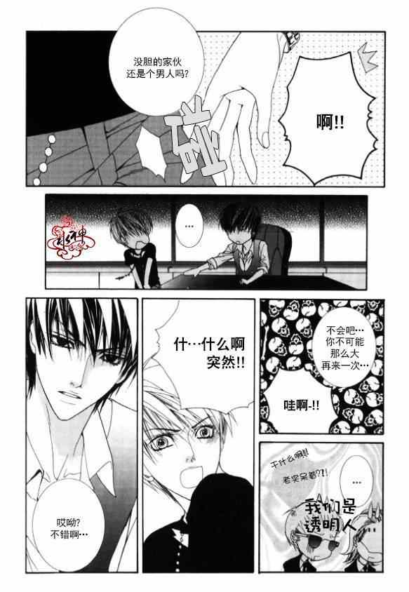 《绝对虏获》漫画最新章节第3话免费下拉式在线观看章节第【19】张图片