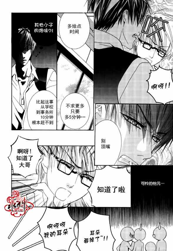 《绝对虏获》漫画最新章节第23话免费下拉式在线观看章节第【8】张图片