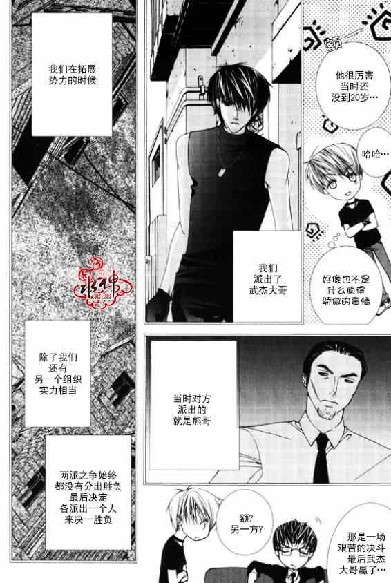 《绝对虏获》漫画最新章节第4话免费下拉式在线观看章节第【6】张图片