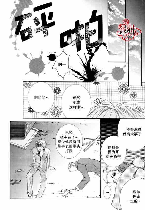 《绝对虏获》漫画最新章节第12话免费下拉式在线观看章节第【27】张图片