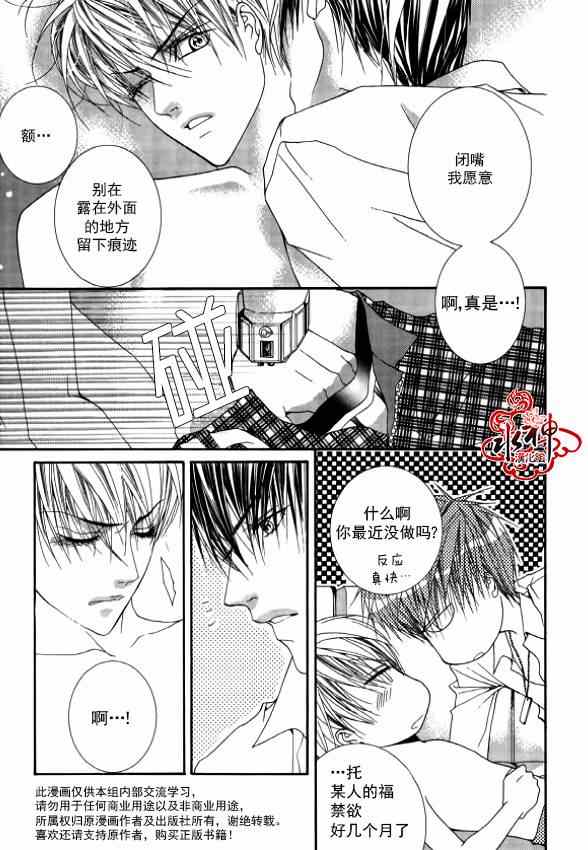 《绝对虏获》漫画最新章节第16话免费下拉式在线观看章节第【6】张图片