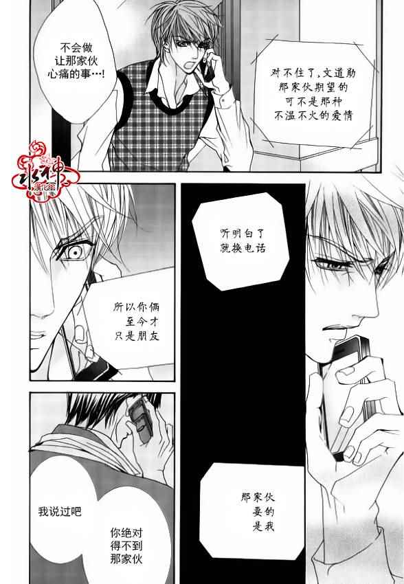 《绝对虏获》漫画最新章节第39话免费下拉式在线观看章节第【11】张图片