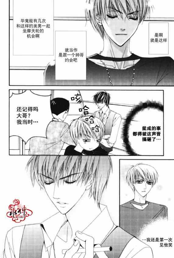 《绝对虏获》漫画最新章节第4话免费下拉式在线观看章节第【18】张图片