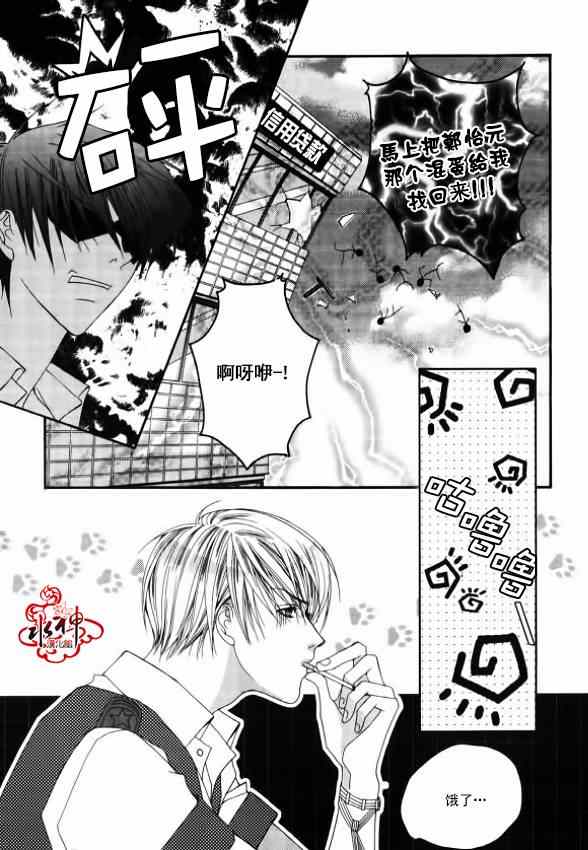 《绝对虏获》漫画最新章节第5话免费下拉式在线观看章节第【25】张图片