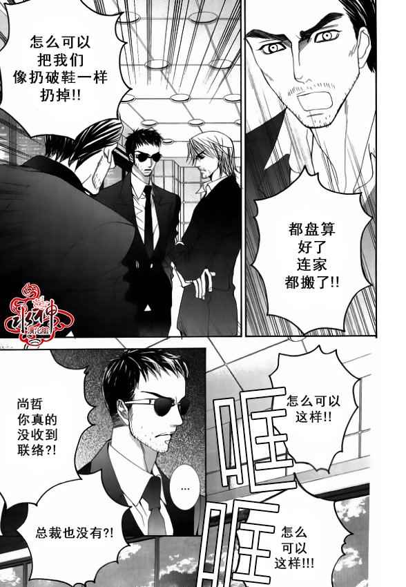 《绝对虏获》漫画最新章节第40话免费下拉式在线观看章节第【22】张图片